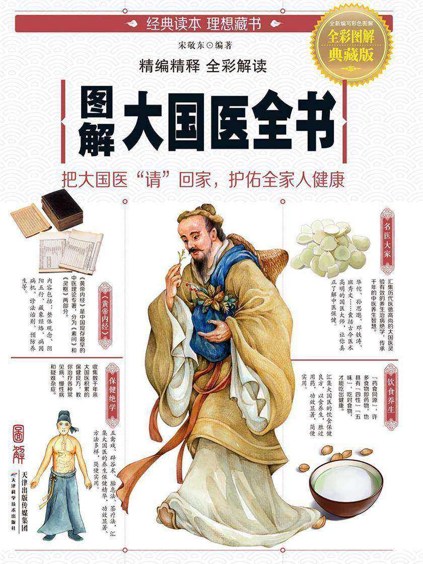 图解大国医全书