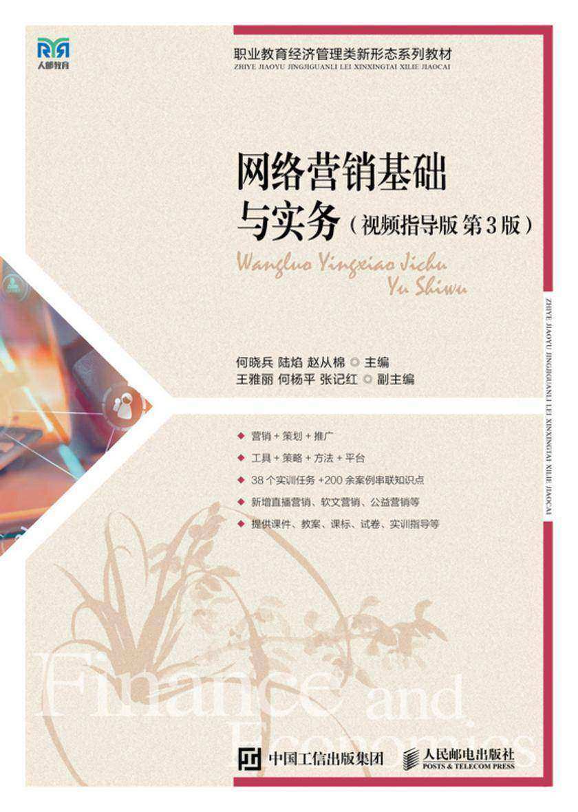网络营销基础与实务