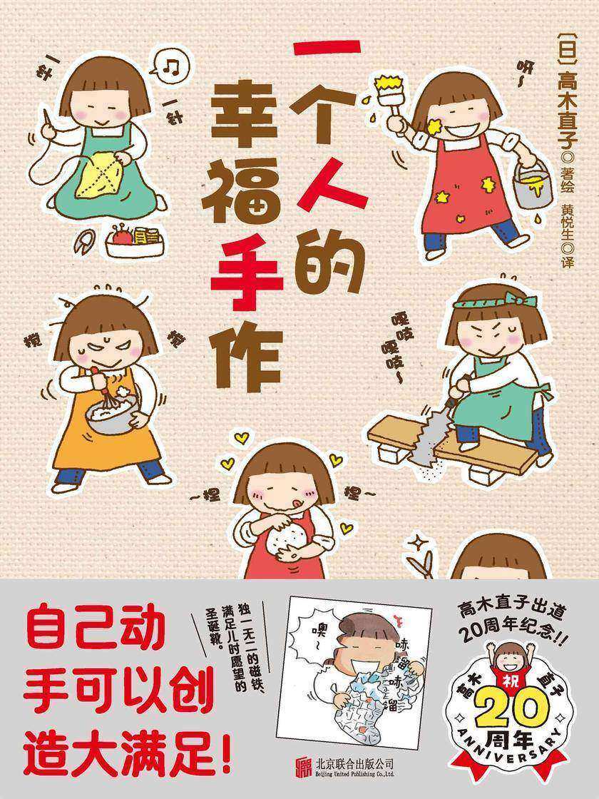 一个人的幸福手作