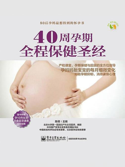 40周孕期全程保健圣经