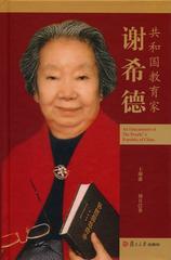 共和国教育家——谢希德