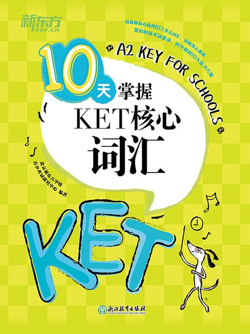 10天掌握KET核心词汇