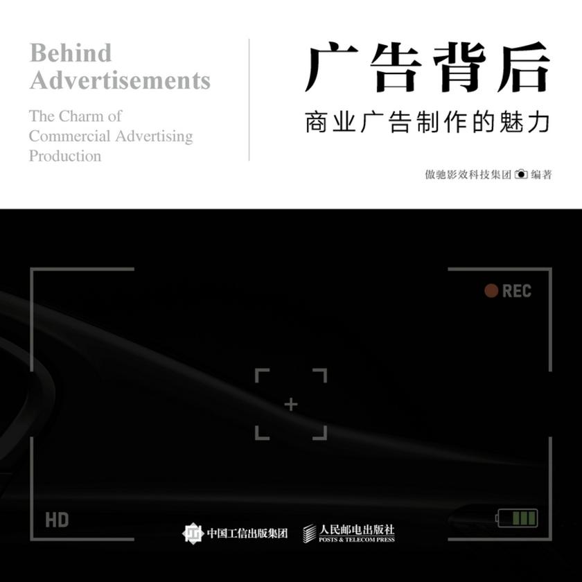 广告背后——商业广告制作的魅力