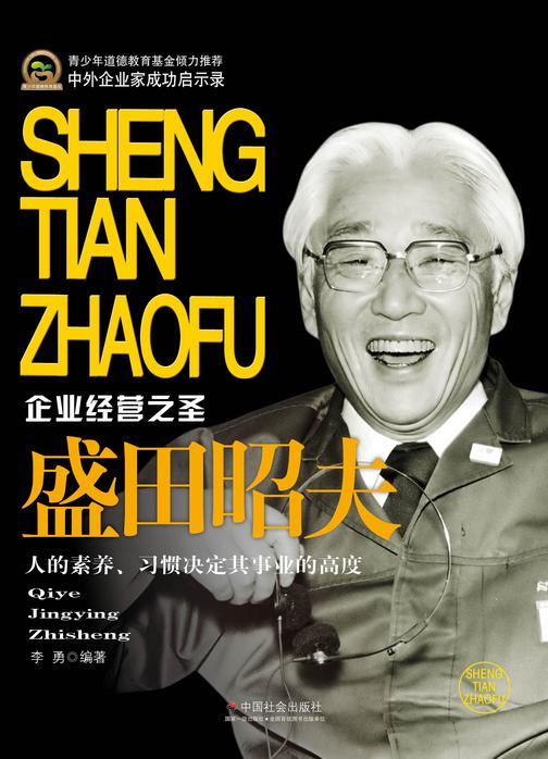 盛田昭夫