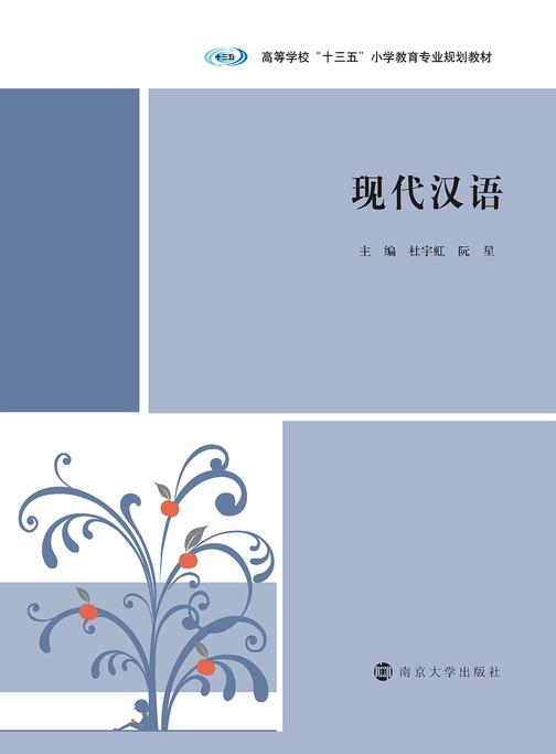 现代汉语