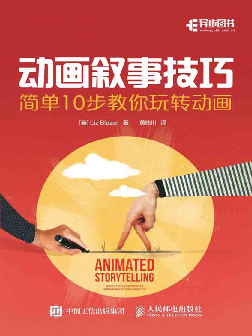 动画叙事技巧：简单10步教你玩转动画