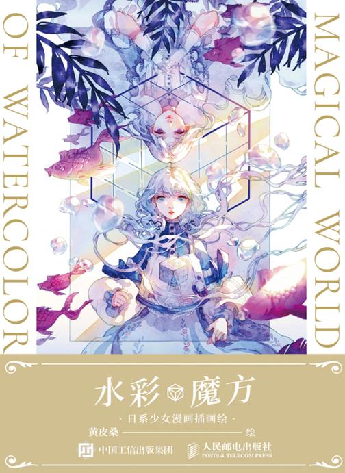 水彩魔方 日系少女漫画插画绘