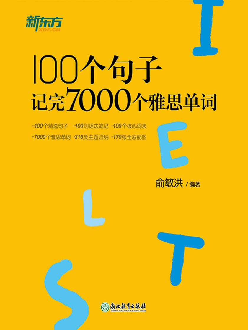 100个句子记完7000个雅思单词