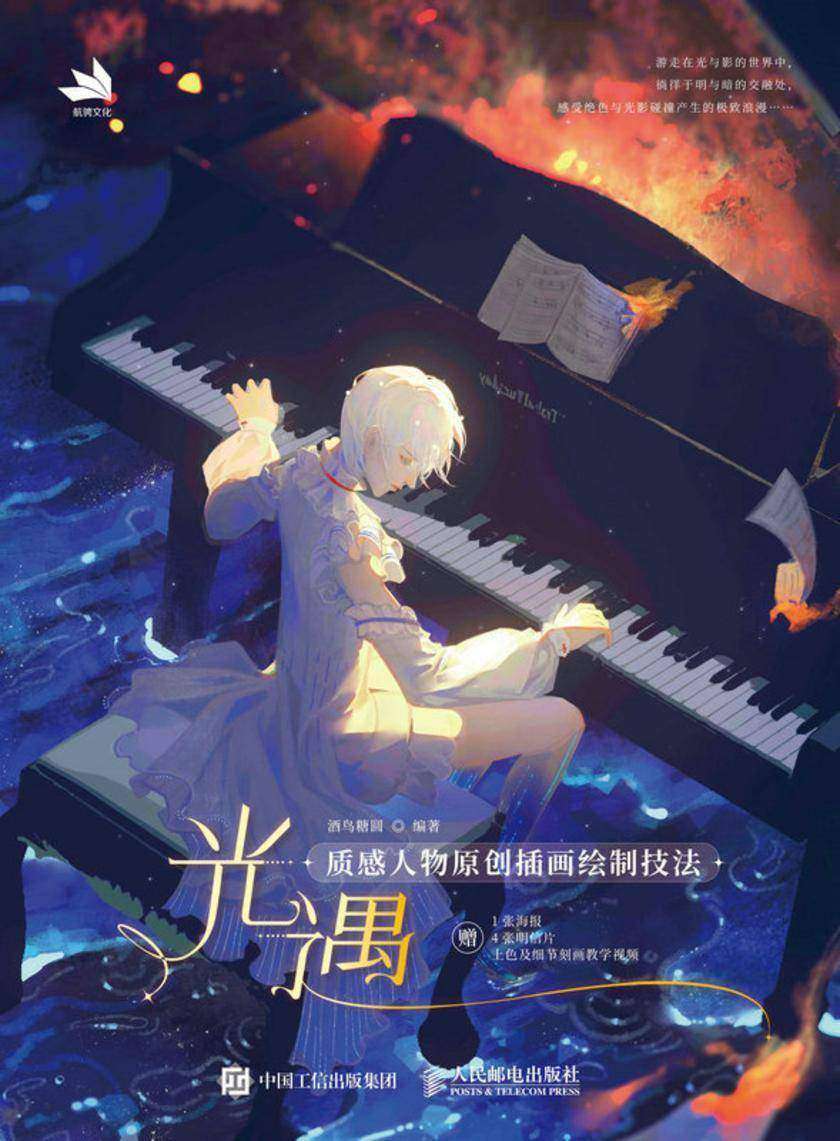 光遇:质感人物原创插画绘制技法