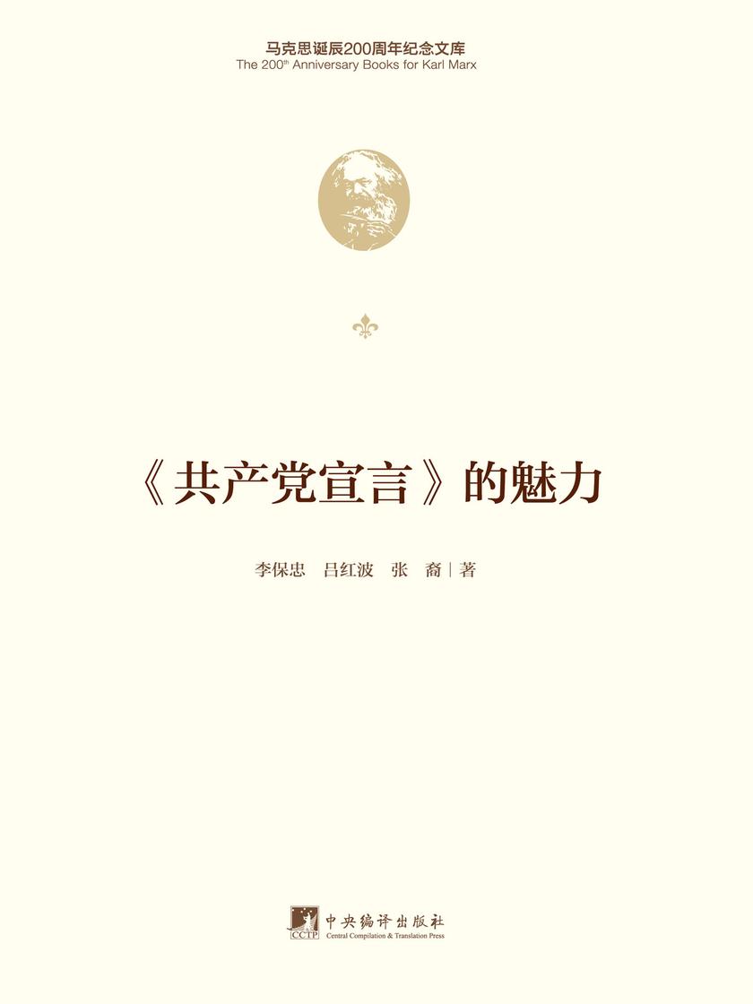 《共产党宣言》的魅力