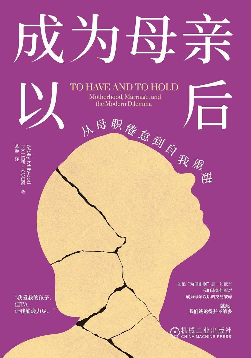 成为母亲以后:从母职倦怠到自我重建