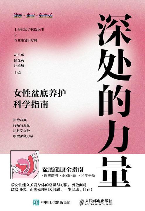 深处的力量:女性盆底养护科学指南