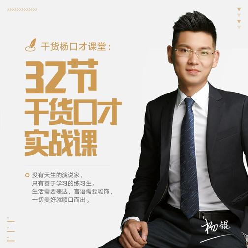 干货口才实战课
