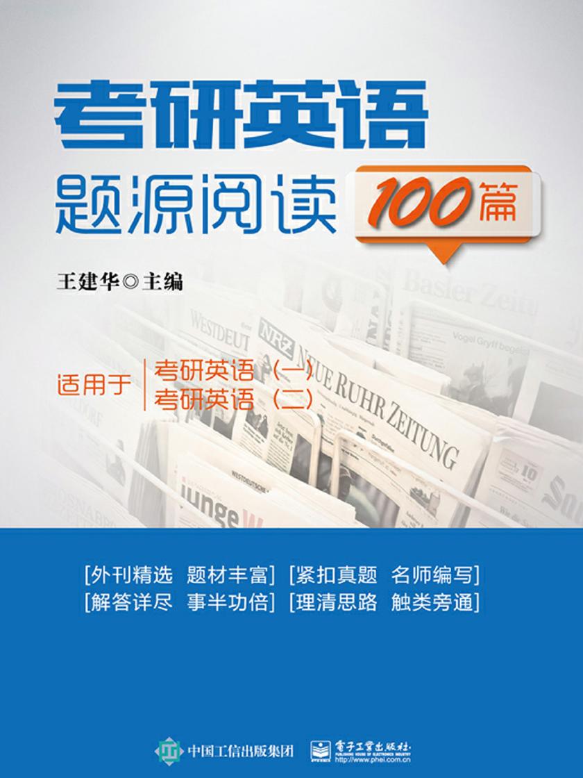 考研英语题源阅读100篇