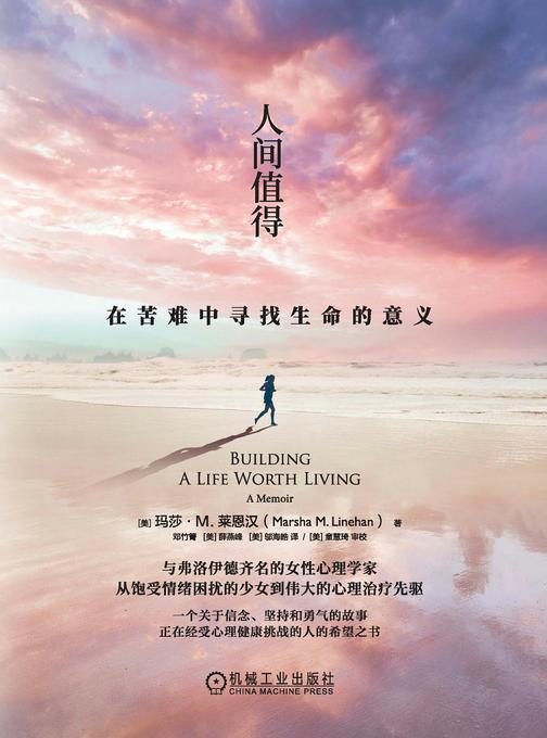 人间值得:在苦难中寻找生命的意义