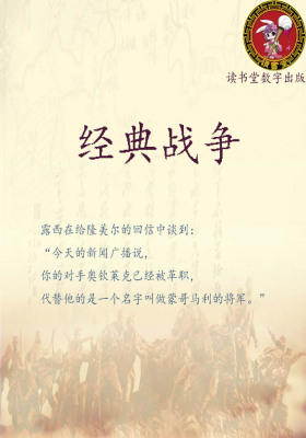 经典战争