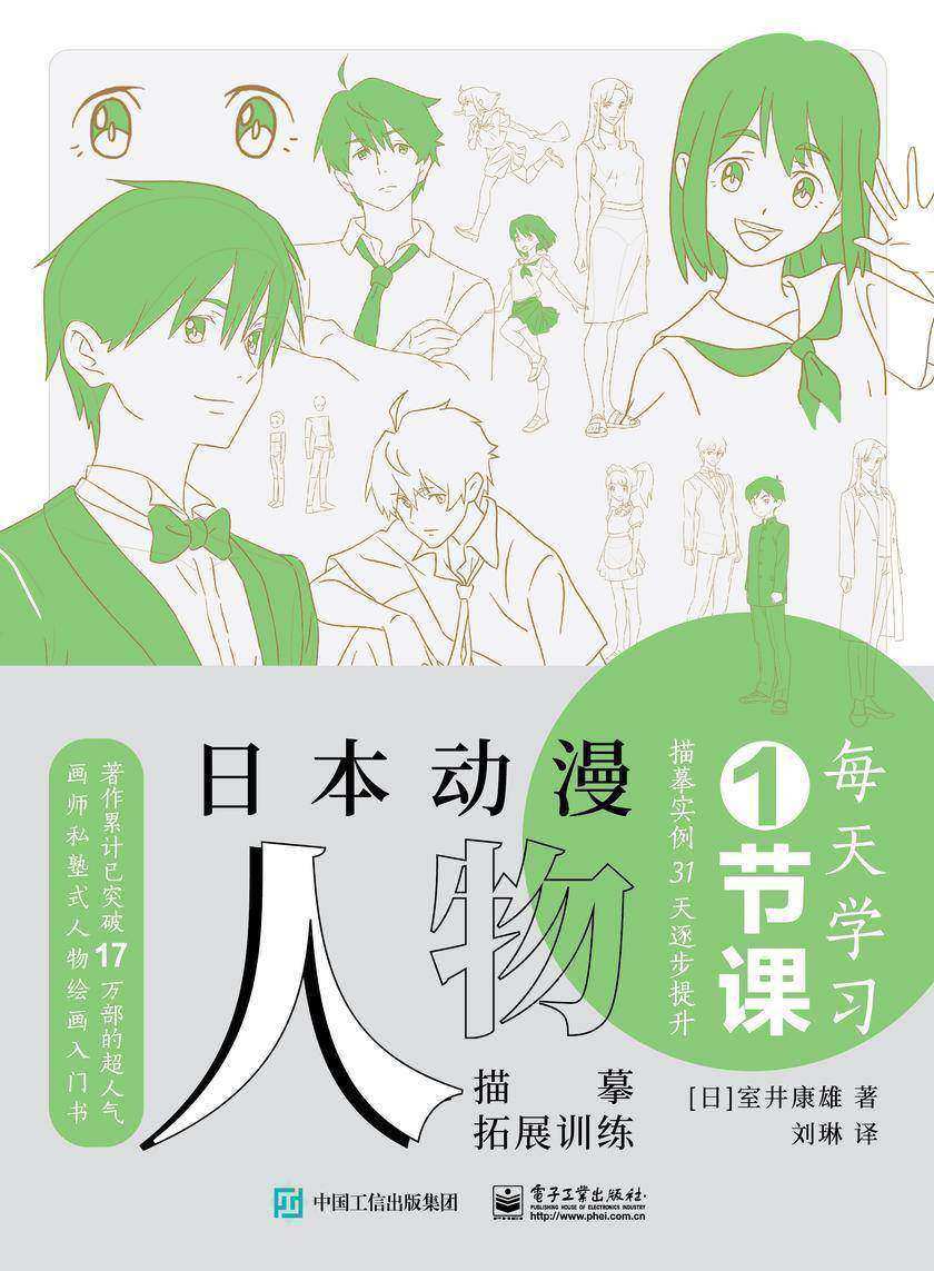 日本动漫人物描摹拓展训练