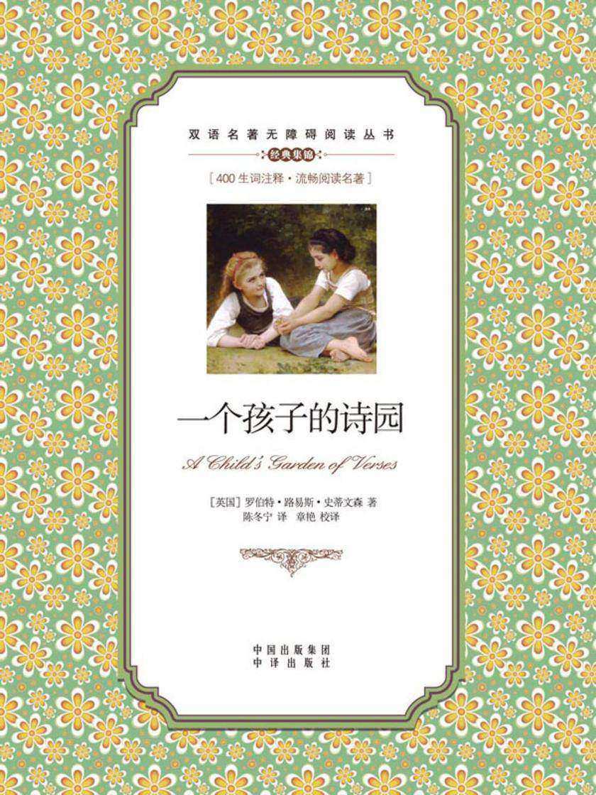 一个孩子的诗园:英汉对照