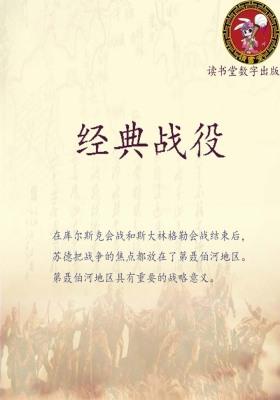 经典战役