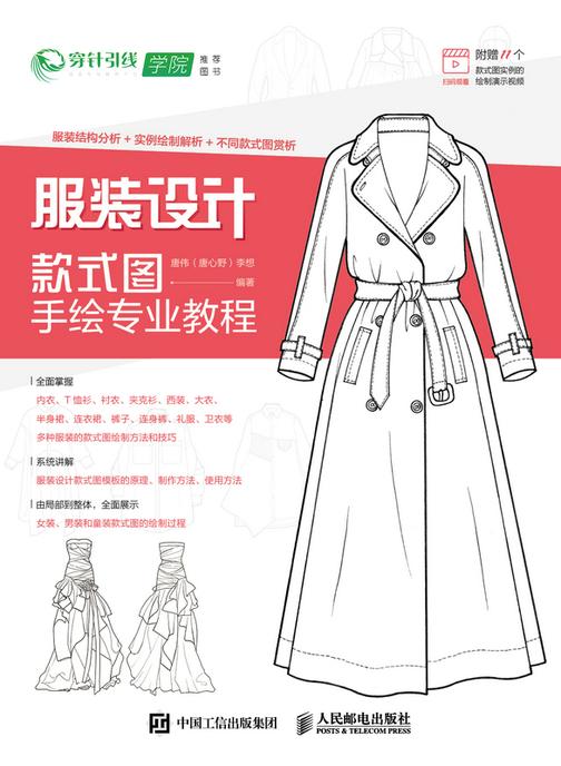 服装设计款式图手绘专业教程