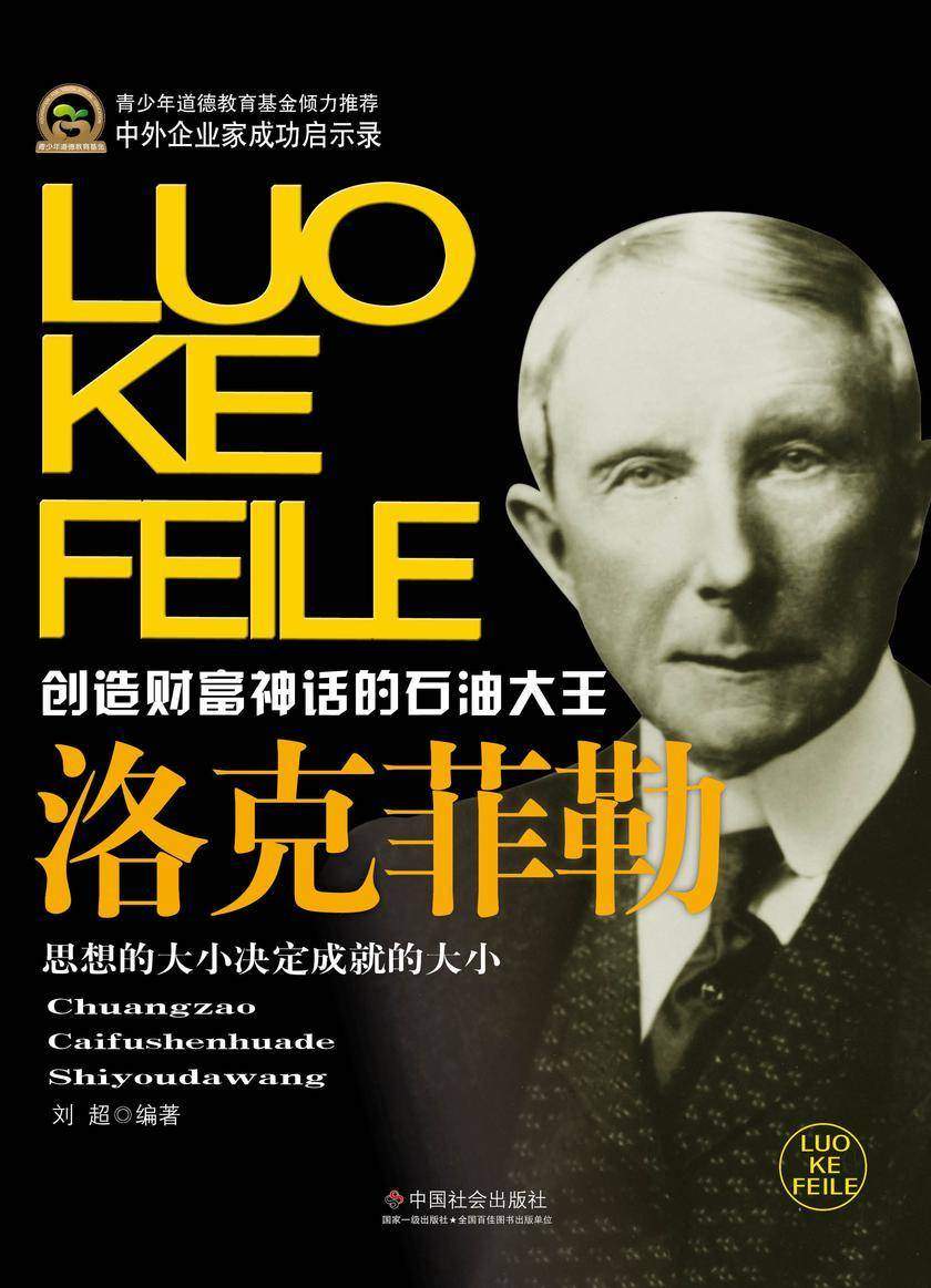洛克菲勒