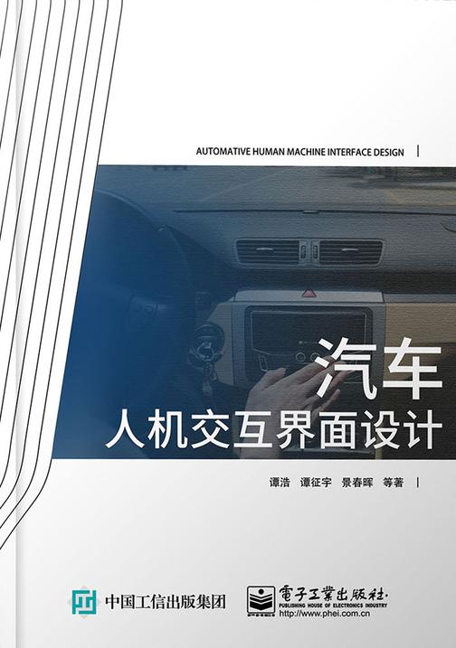 汽车人机交互界面设计