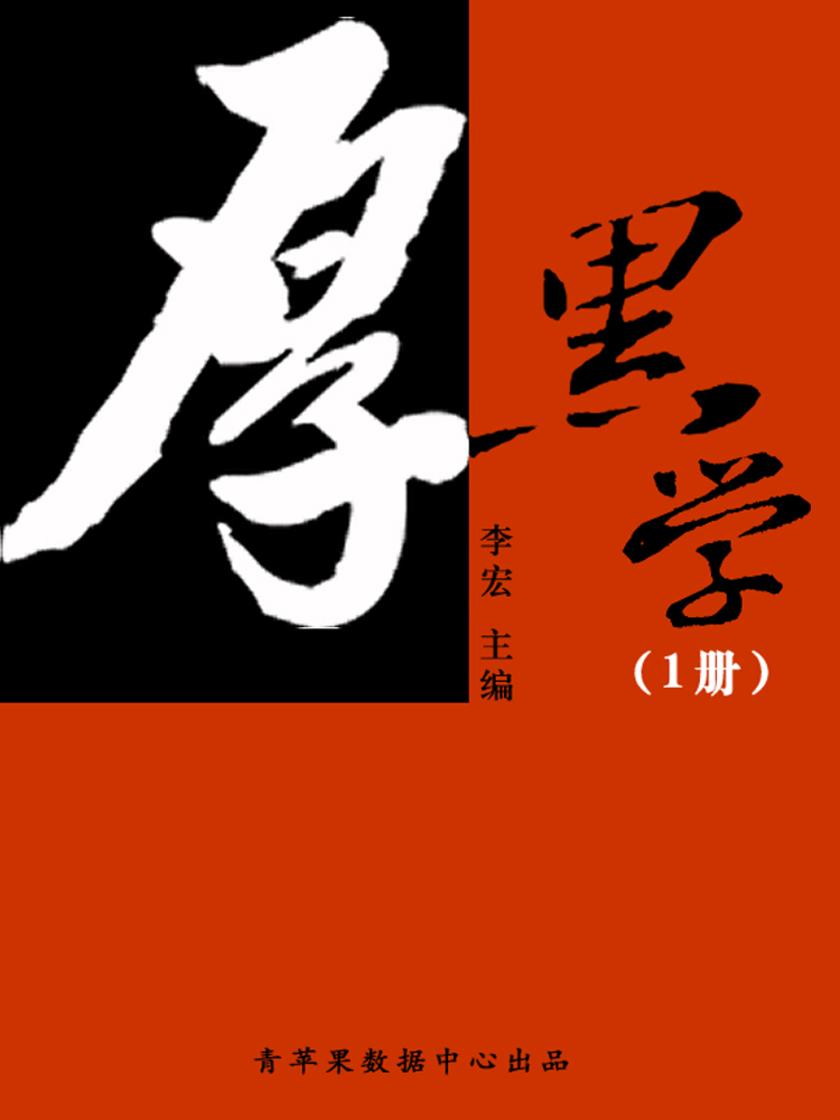 厚黑学全书(1册)