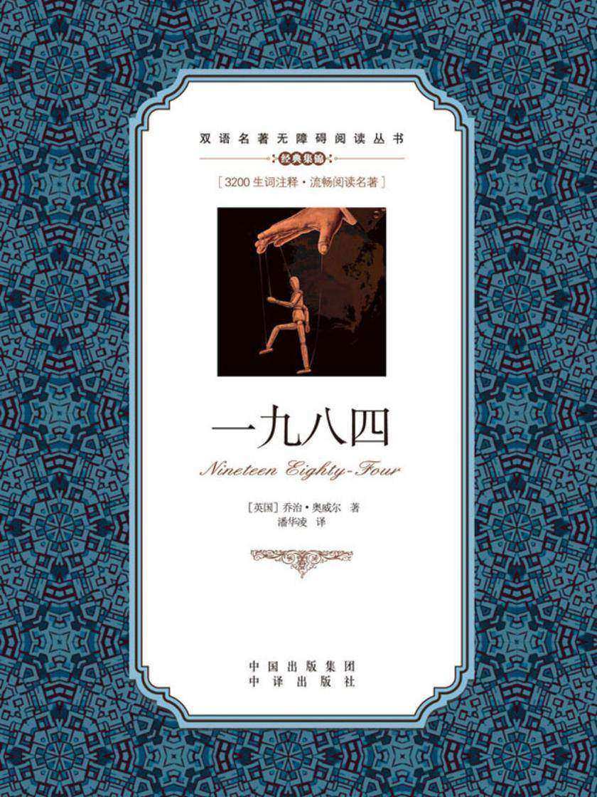 一九八四:英汉对照