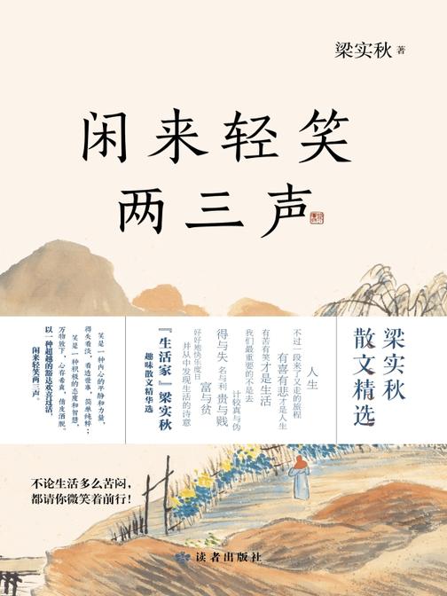 闲来轻笑两三声