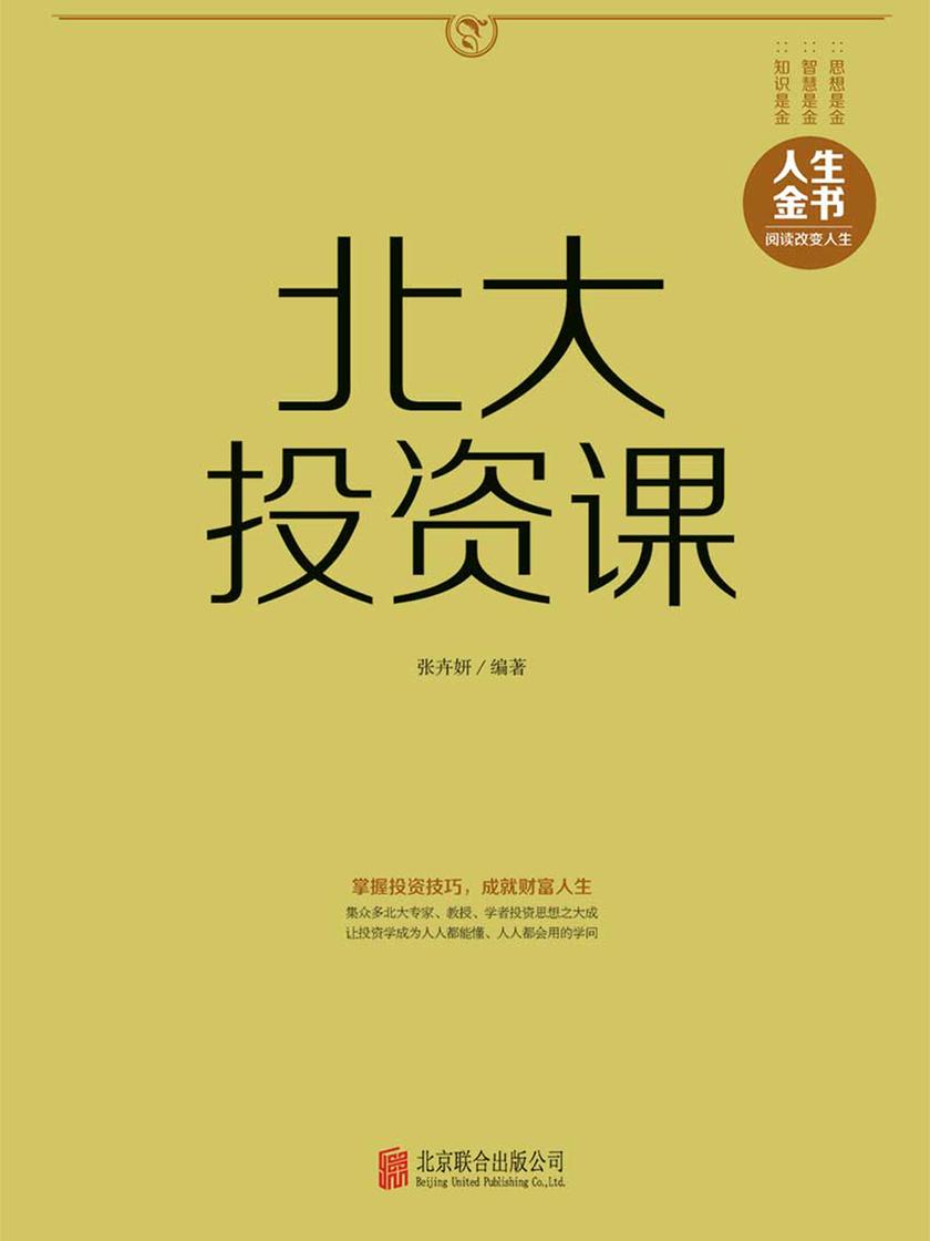 北大投资课