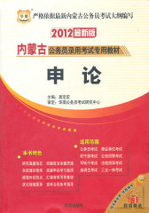 2011天津市公务员录用考试专用教材-行政职业能力测验(试读本)