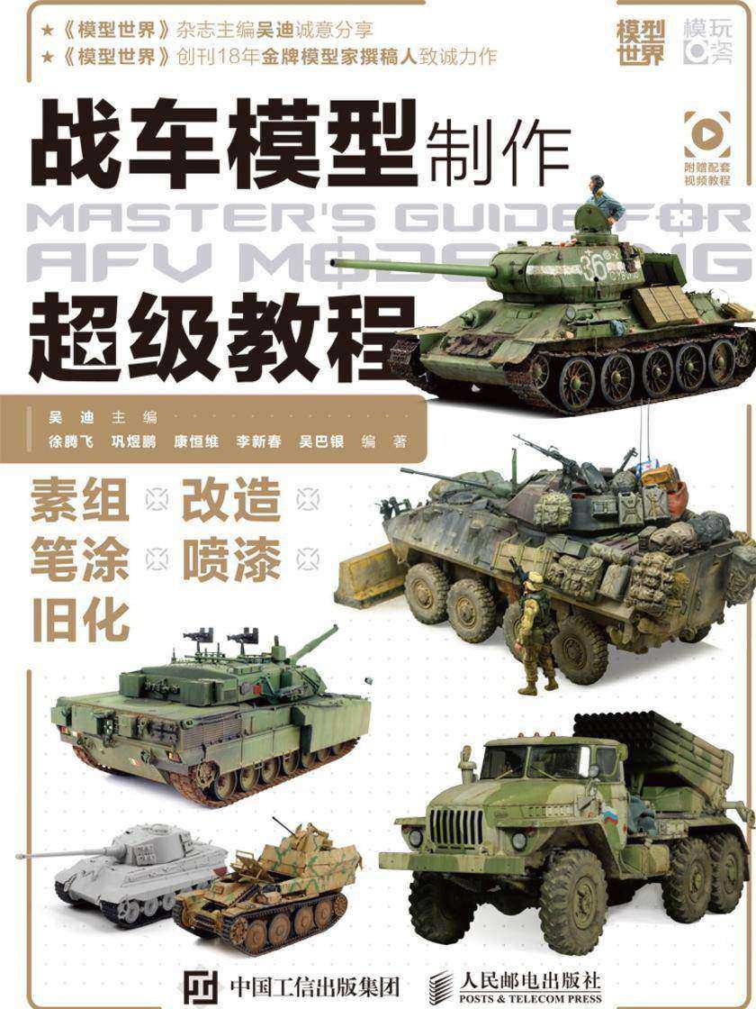 战车模型制作超级教程