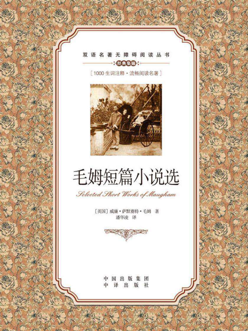 毛姆短篇小说选