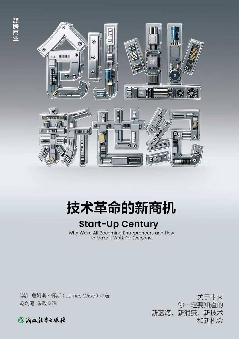 创业新世纪:技术革命的新商机