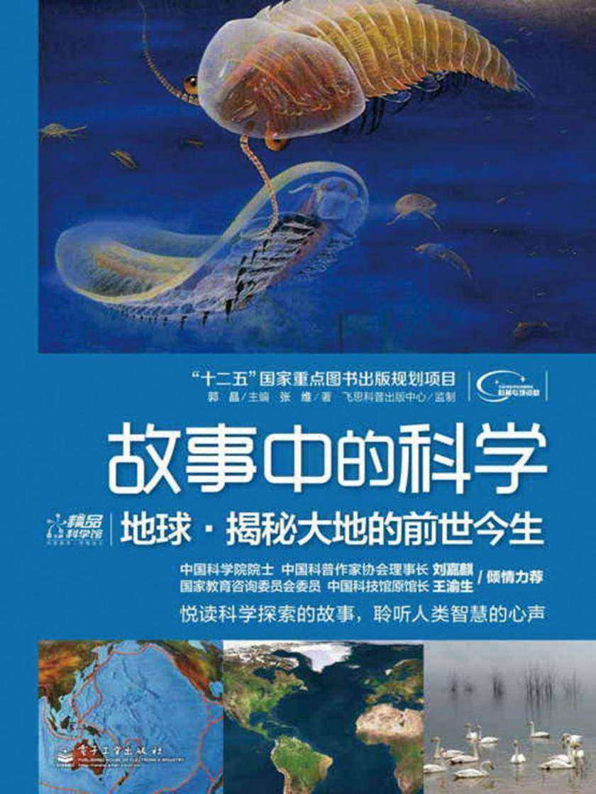 地球·揭秘大地的前世今生