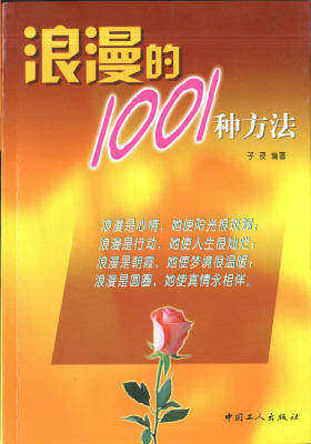 1001种浪漫