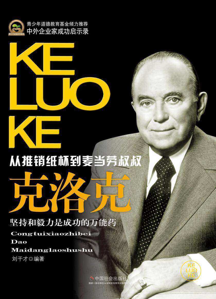 克洛克