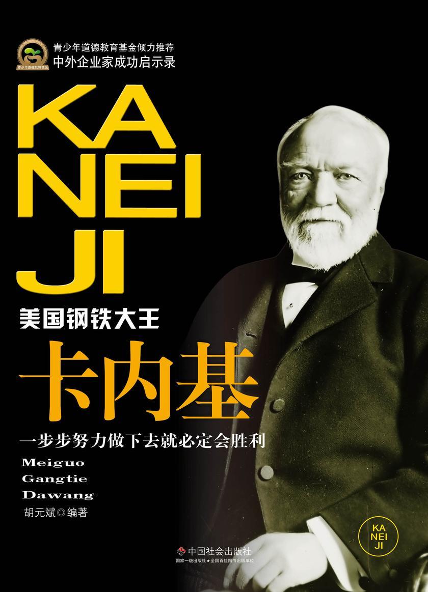 卡内基