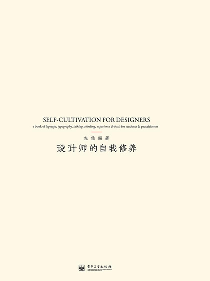 设计师的自我修养