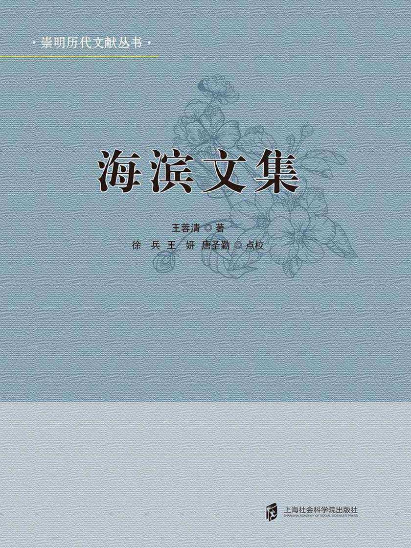 海滨文集