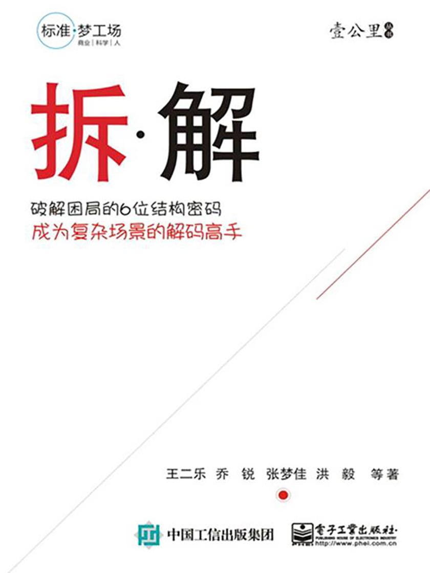 拆·解