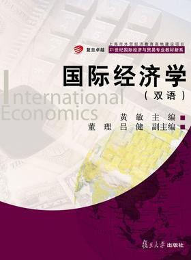 国际经济学(双语)