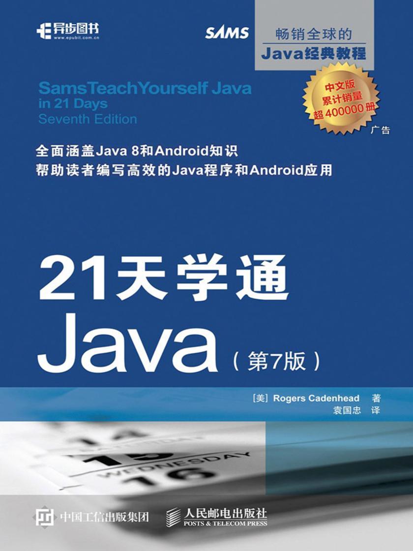 21天学通Java(第7版)