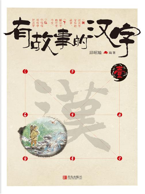 有故事的汉字(壹)