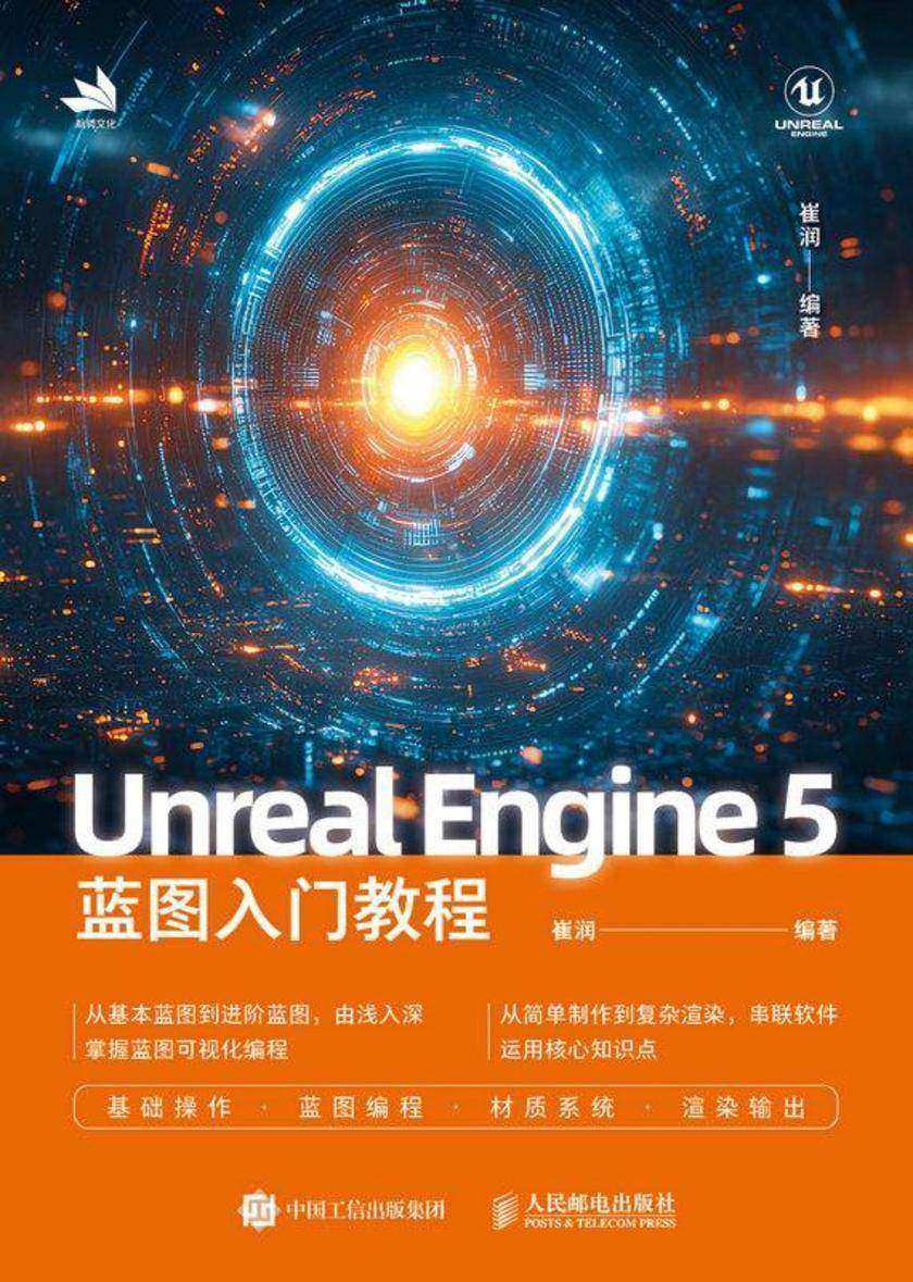 Unreal Engine 5蓝图入门教程