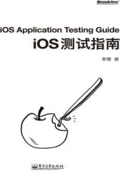 iOS测试指南(试读本)(仅适用PC阅读)
