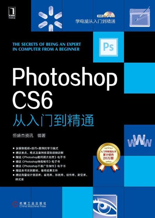 Photoshop CS6从入门到精通
