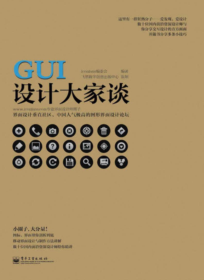 GUI设计大家谈