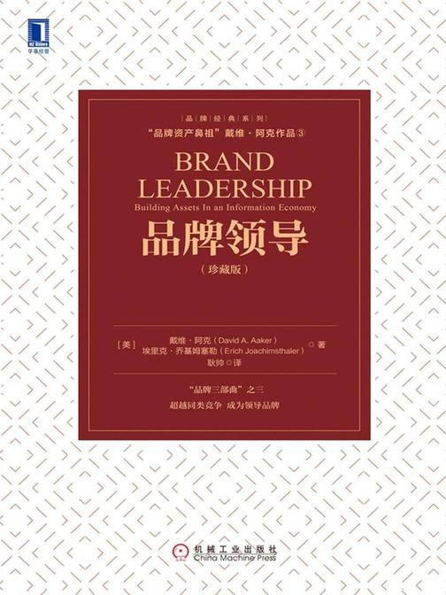品牌领导(珍藏版)