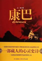 康巴